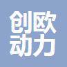 創歐動力.png